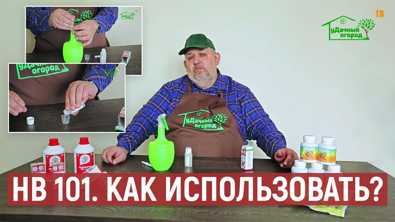 НВ 101 - шикарный стимулятор роста растений