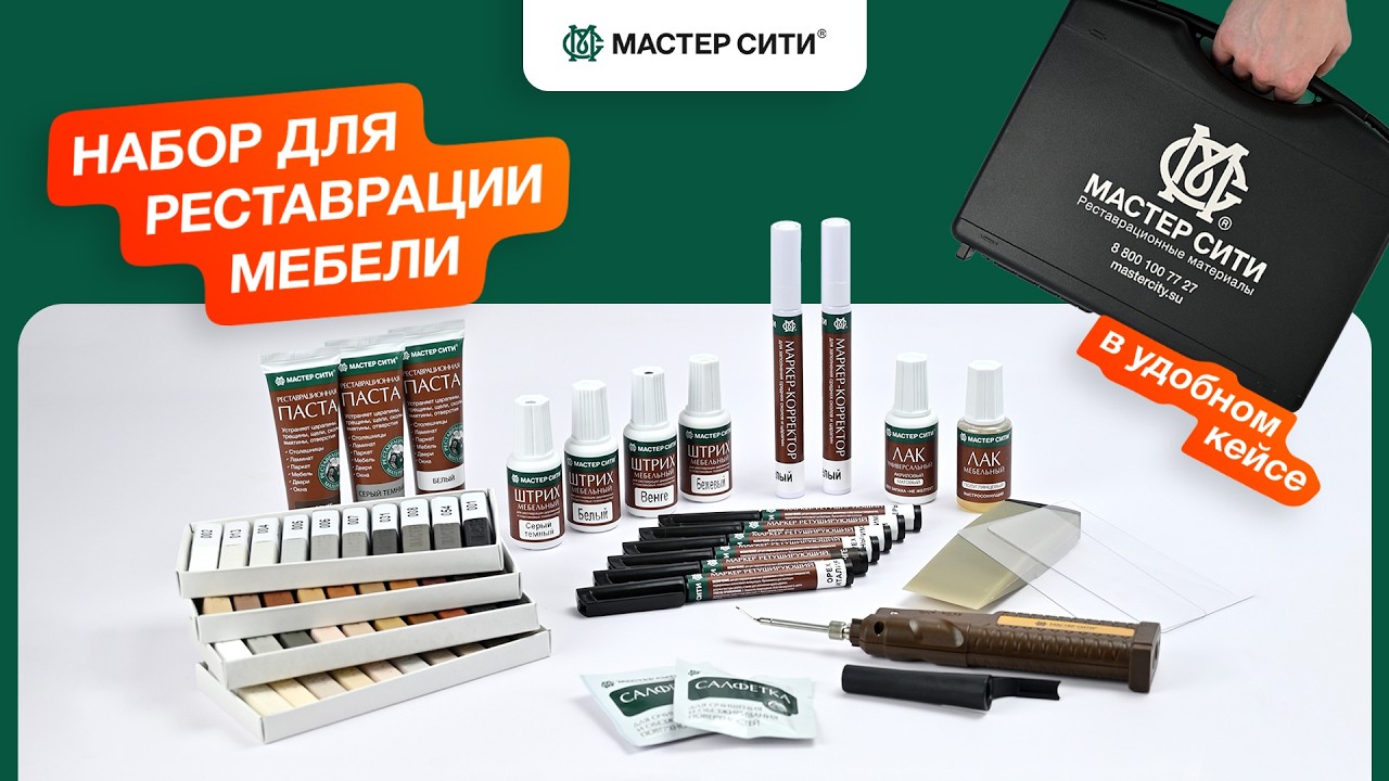 Набор Профессиональный от Мастер Сити для ремонта сколов, трещин, царапин и отверстий на мебели