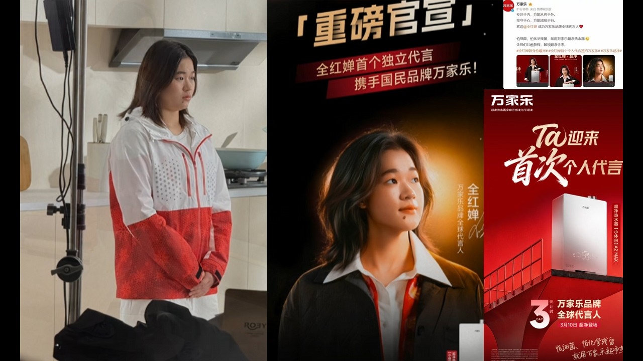 全红婵捅破天花板！首个个人代言破千万，为什么偏偏是低谷期的她？