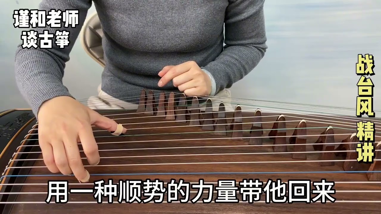 古筝曲《战台风》，慢动作练勾摇，这样衔接和用力才对