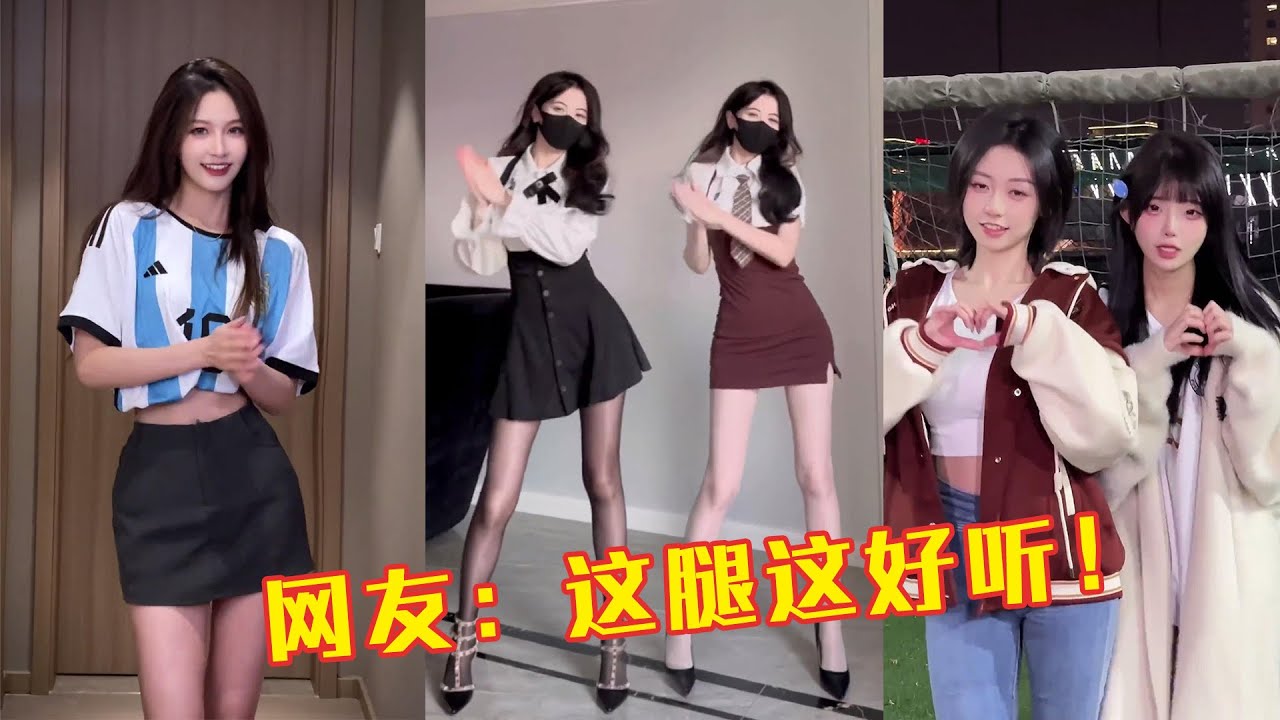 终于找到“世界杯手势舞”的bgm，旋律太洗脑，网友：这腿真好听！