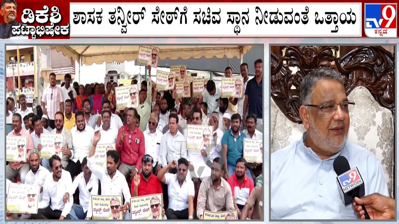 Karnataka Cabinet Formation: MLA Tanveer Sait's Supporters Protest And Demand For Minister Post
