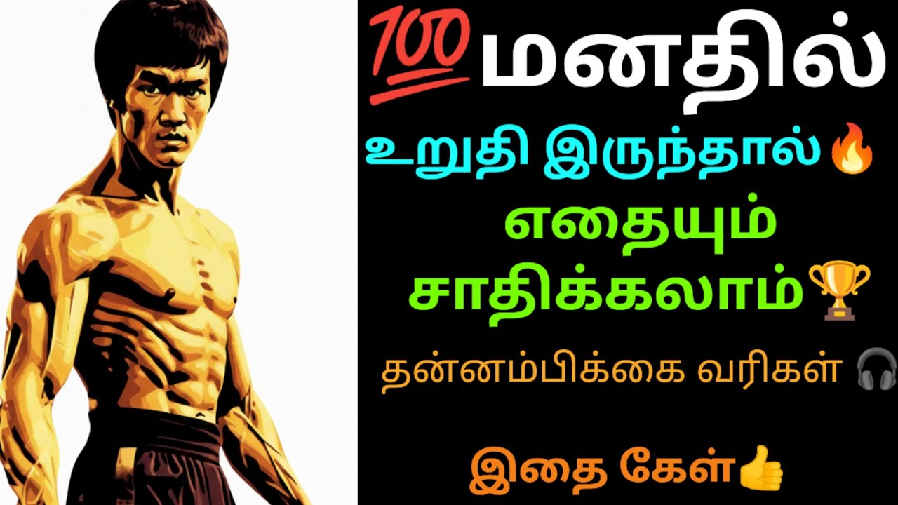 🔥மனதில் உறுதி இருந்தால் எதையும் சாதிக்கலாம் | 💯Tamil Motivational speech | inspiring | SE Life Talks
