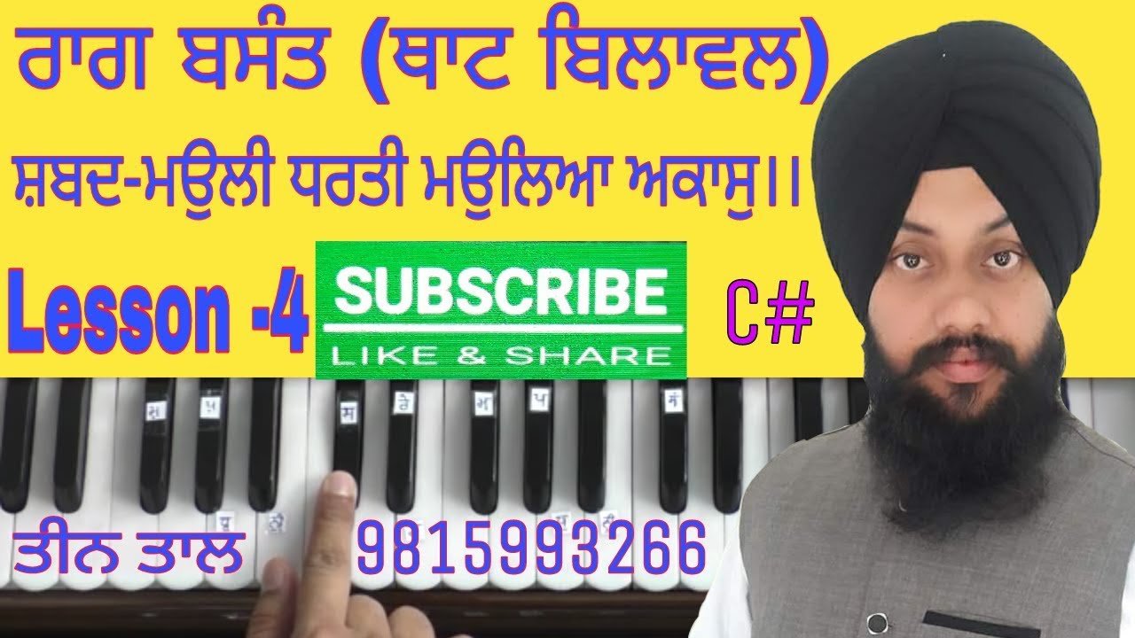 Learn Gurbani Shabad Kirtan Raag Basant-Mouli Dharti Mouleya Akaas That  Bilawal  By Satnam Singh