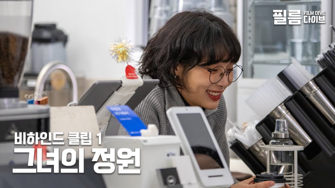 [GL] 그녀의 정원 | 비하인드클립 PART.1