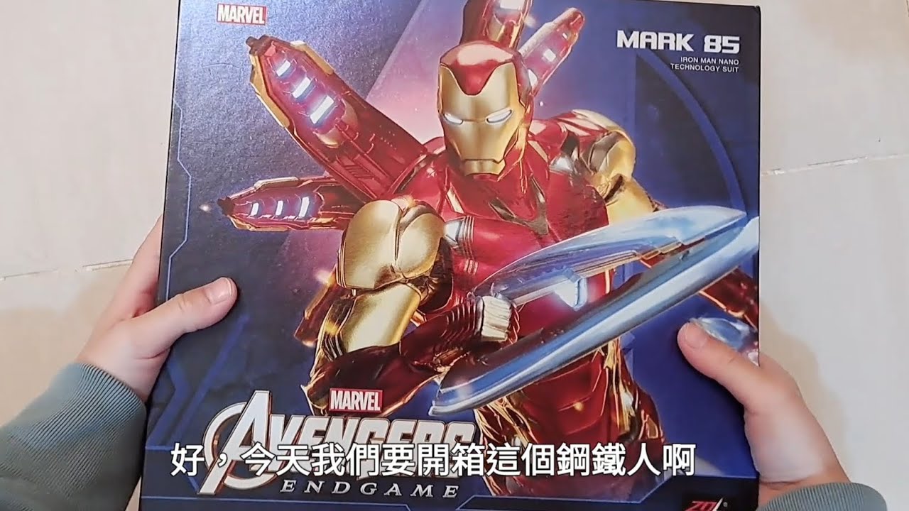 開箱鋼鐵人馬克85 發光版 無限寶石 透明盾牌超帥 #marvel