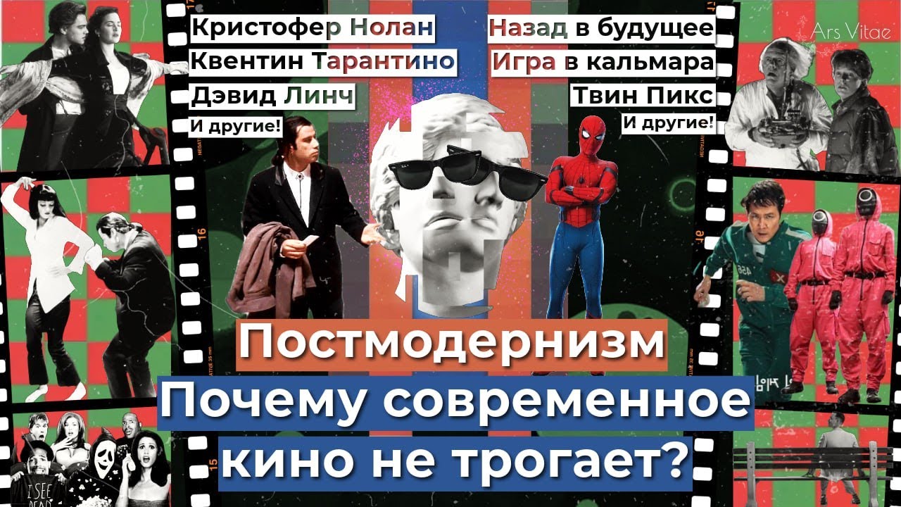 ПОСТМОДЕРНИЗМ, ты ни холоден, ни горяч: в чем ПРОБЛЕМА современного КИНО?
