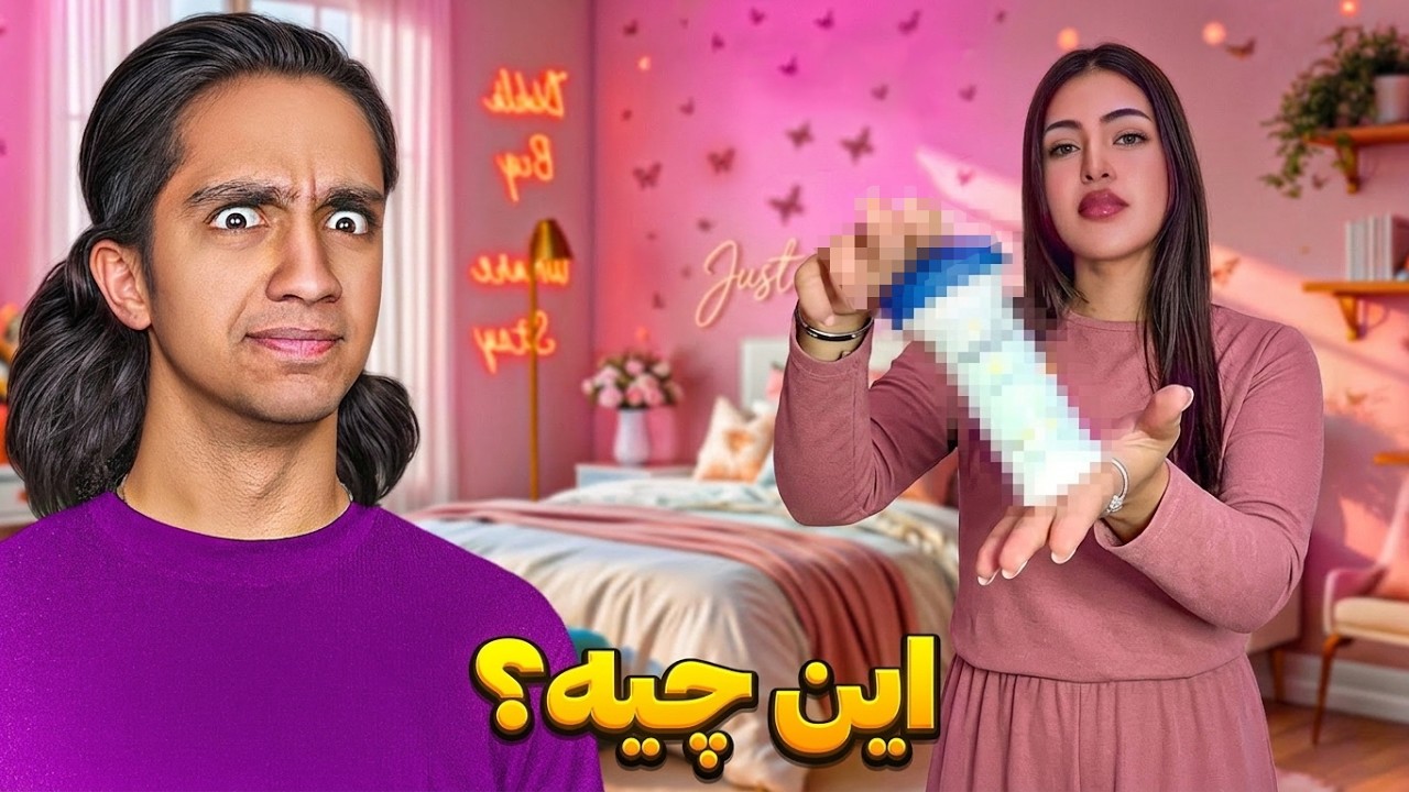 وقتی میریم پیش پارتنرمون چیا ببریم؟😐😂 اصلا نمیدونم چی هستن!🤦‍♂