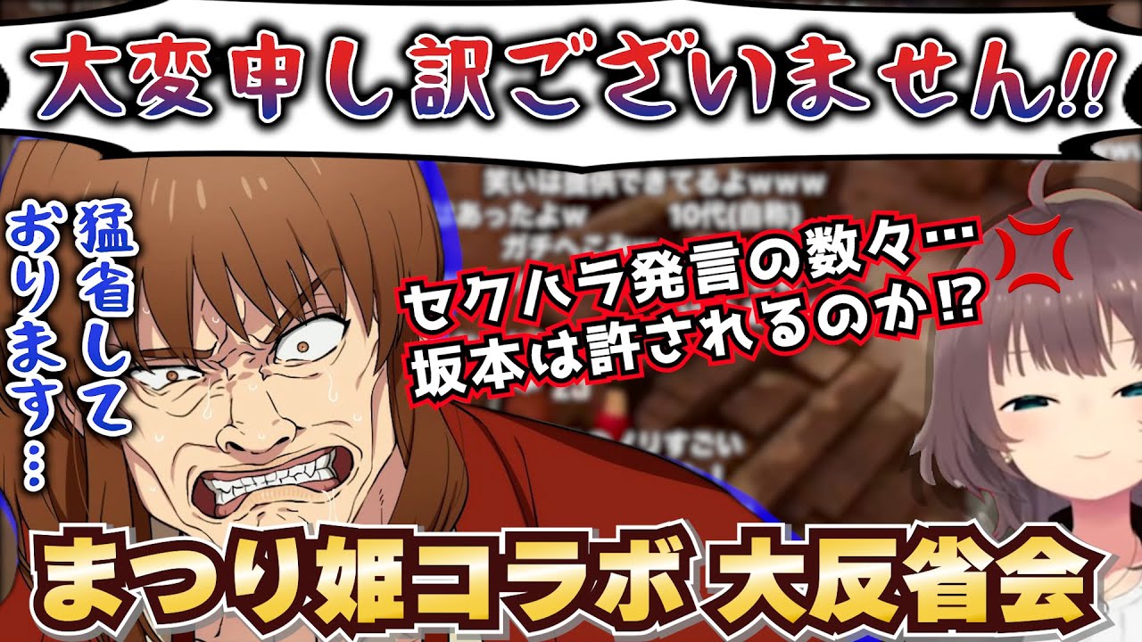 ホロライブ出禁確定！？夏色まつりコラボ失言放送 涙の大反省会ダイジェスト！【幕末志士 切り抜き】2024/10/2