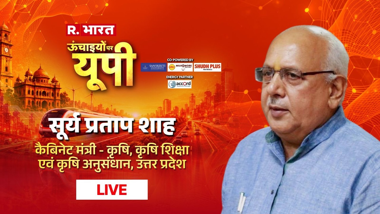 Surya Pratap Shahi LIVE | R Bharat Uchaaiyon Par UP | Arnab Goswami | UP Conclave 2026