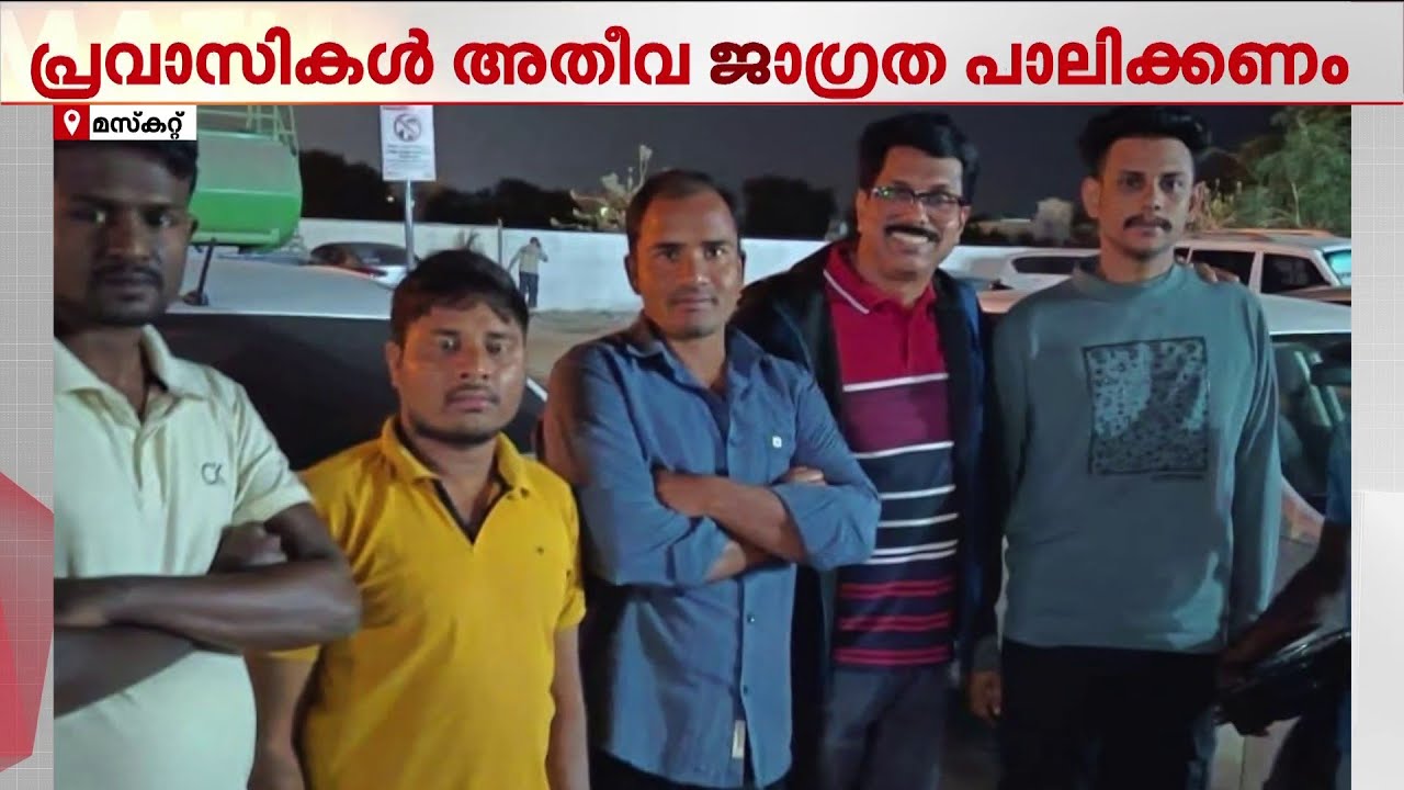 ഒമാനിൽ തൊഴിൽ തട്ടിപ്പിരയായ യുവാക്കൾക്ക് സഹായവുമായി പ്രവാസി ലീഗൽ സെൽ പ്രവർത്തകർ | Oman