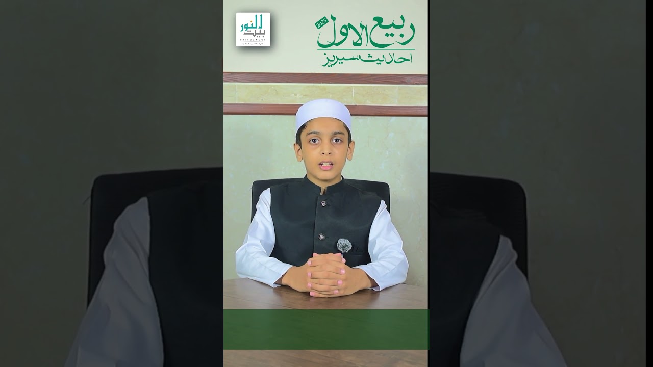 Rabi ul Awwal Hadees | Baitul Noor 