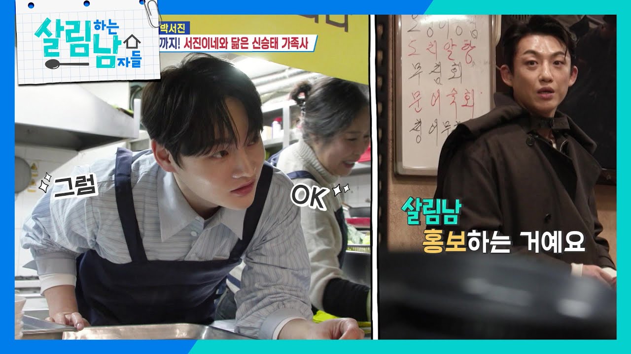 ＂형은 일 안 해?!😡＂ 열심히 식당 일을 돕는 박서진 [살림하는 남자들/House Husband 2] | KBS 260131 방송