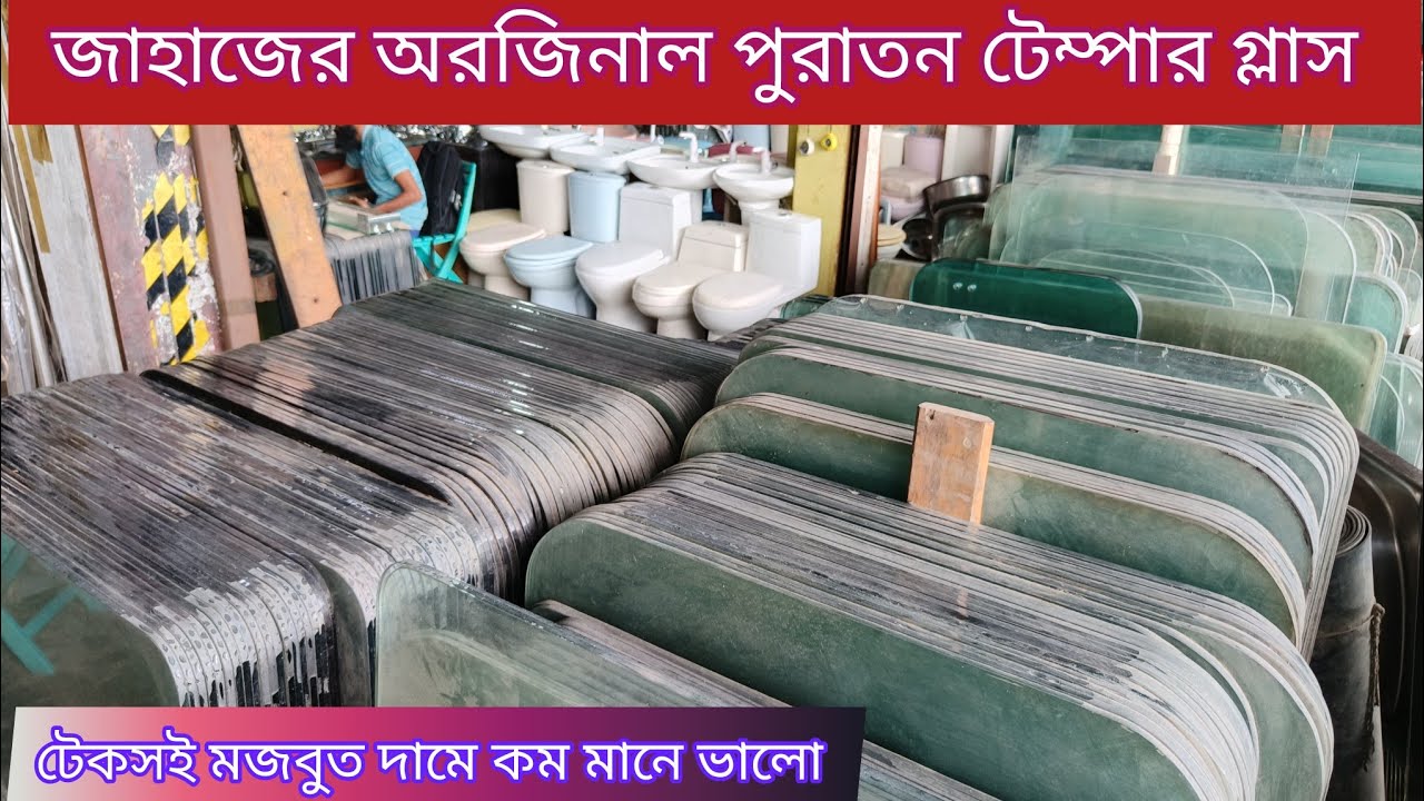 পুরাতন জাহাজের থাই বা টেম্পার গ্লাস | টেবিল গ্লাস | Used Thai Glass in Bangladesh|Glass market in bd