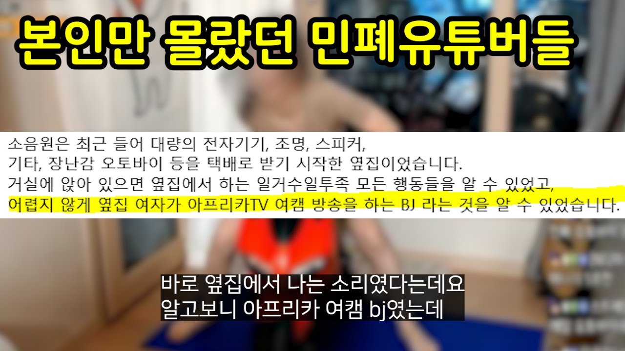 누가봐도 민폐인데 본인만 민폐인 줄 몰랐던 민폐유튜버들 모음