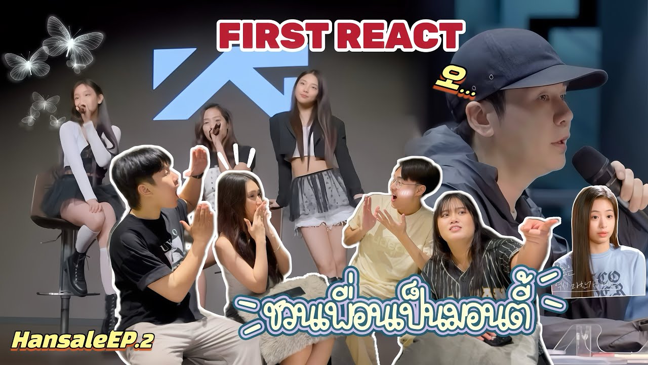 BABYMONSTER - last evaluation EP.1-2 (HansaleEP.2) อยากดูอีก คาใจมาก