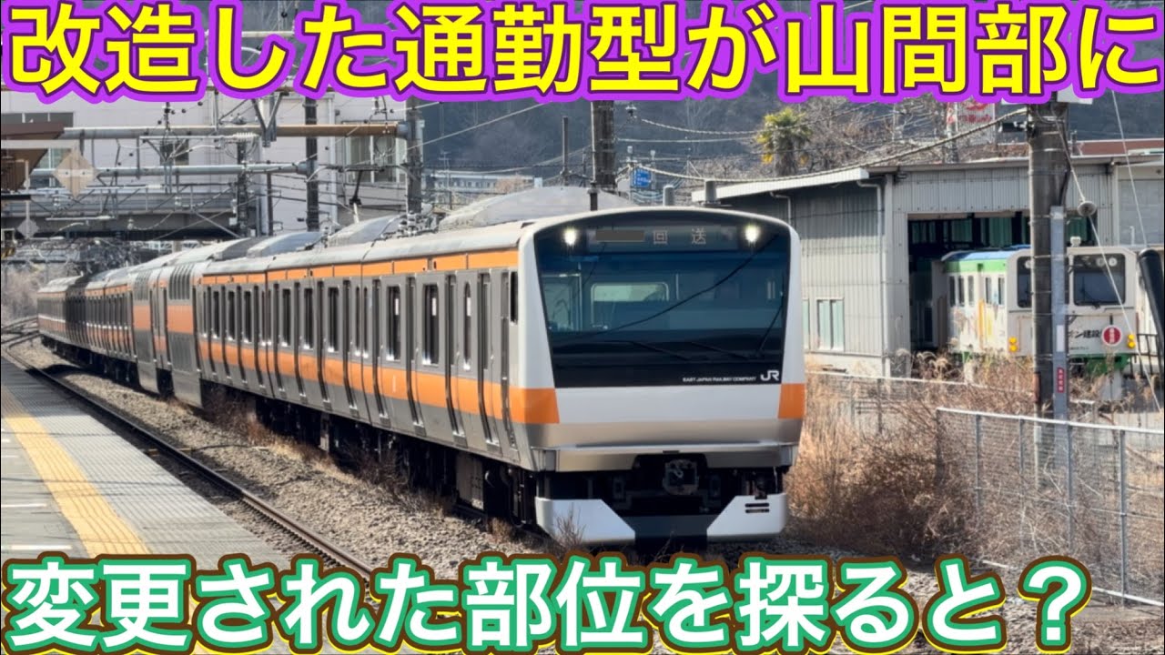 中間車を取られた編成はちゃんと本来の姿に戻った？！遠く離れた場所から都心部へ帰る