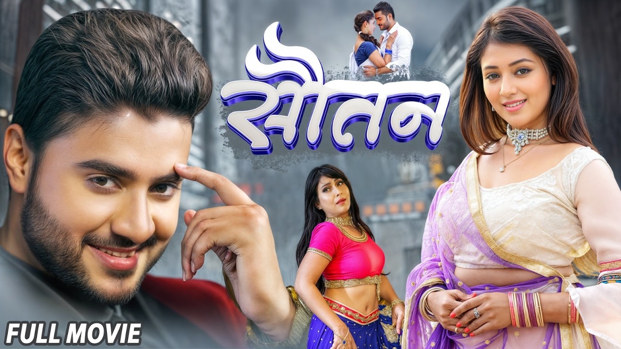 सूर्या The Tiger  | चिंटू पांडेय और निधि झा की फिल्म ने 10 साल का रिकॉर्ड तोड़ दिया | वायरल