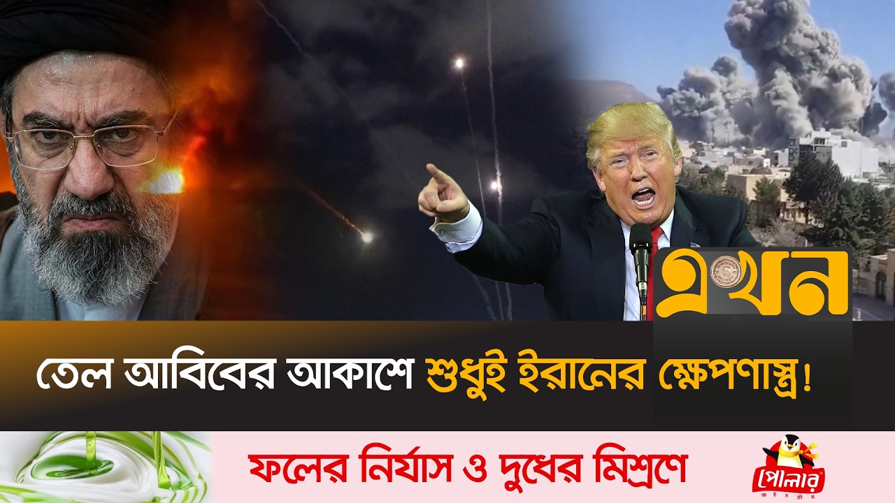 ইতিহাসের সবচেয়ে ভ'য়া'ব'হ বো'মা হা'ম'লার হু'মকি যুক্তরাষ্ট্রের | Iran Us Israel War | Donal Trump