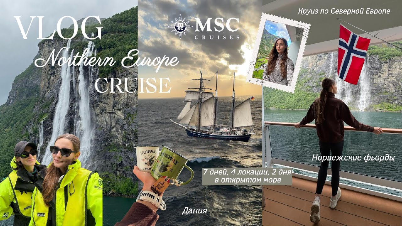 Круиз по Скандинавии | Копенгаген, фьорды, лайнер MSC Euribia