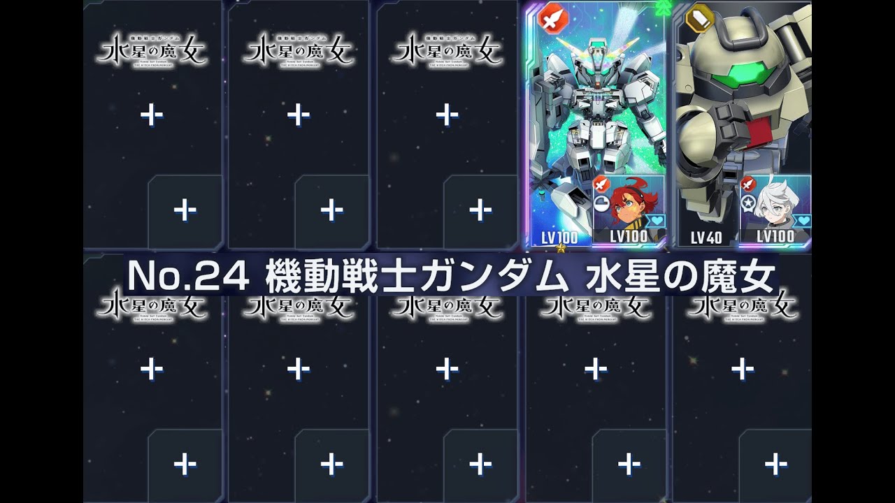 【Gジェネ】機動戦士ガンダム水星の魔女 HARD【エターナルロード】