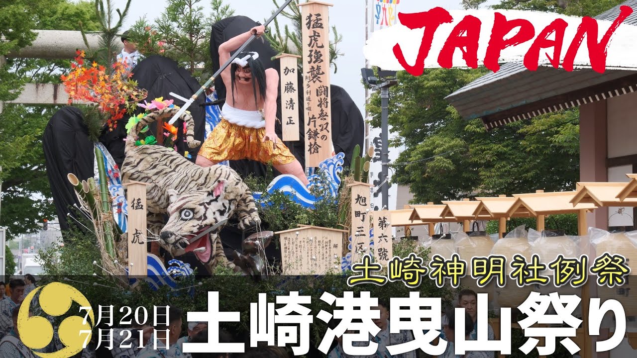 ｢カメラ散歩【4K】｣ ～秋田市『 土崎港曳山まつり 』 ～ 🇯🇵JapaneseCulture🇯🇵