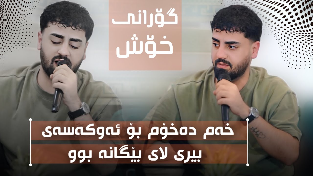 Ali Ramazan Salyadi Hazhary Haji  Osman Track 1 عەلی رەمەزان ساڵیادی هەژار حاجی عوسمان
