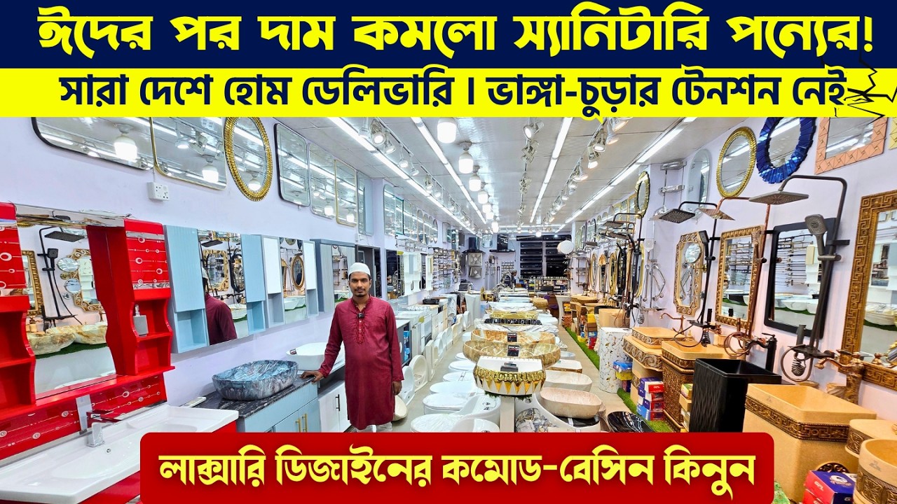 Buy 2026 Updated Design Sanitary Products | Stone Basin Price in BD 2026 | Commode/Basin Price