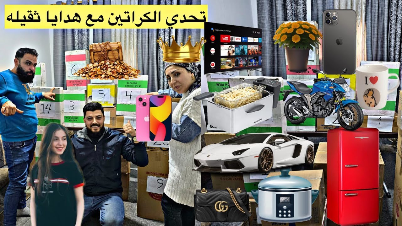 أقوى تحدي الكراتين مع أحمد وهيفين على هدايا غالية💸 وعقوبات صعبة 😱تابعونا للأخير...... 