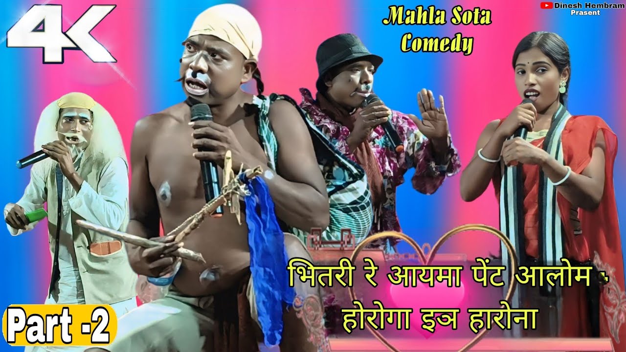 भितरी रे आयमा पेंट आलोम होरोगा इञ हारोनोआ Part-2 || Mahla Sota Comedy Video || #Santhalicomedy 