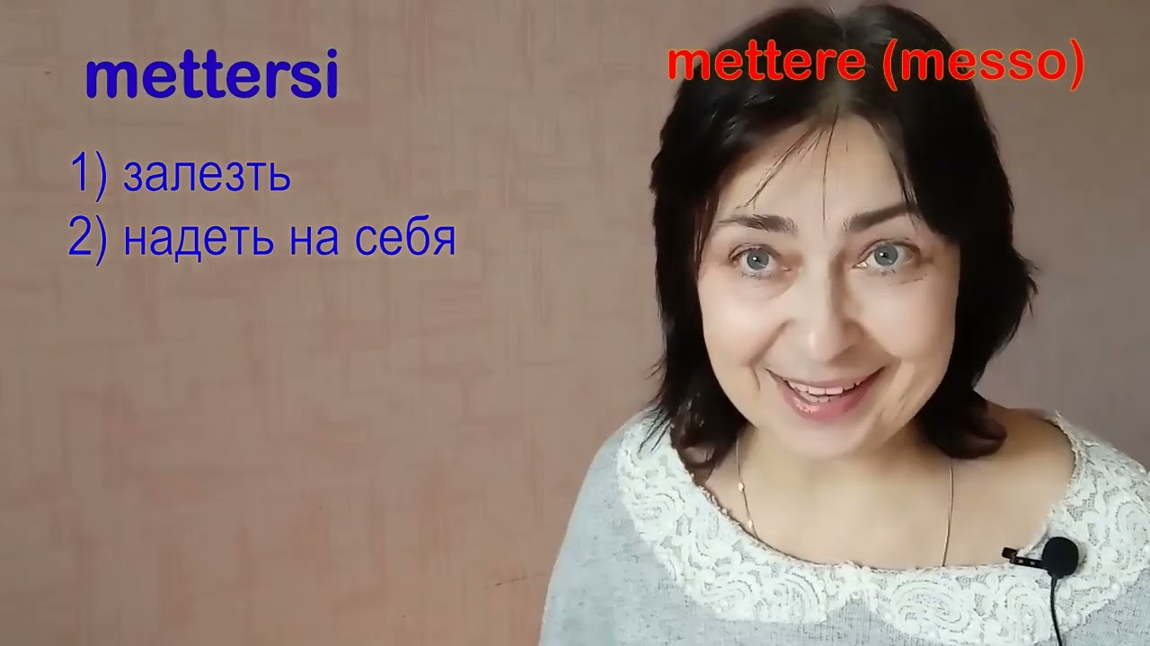 METTERE и его родственники 1