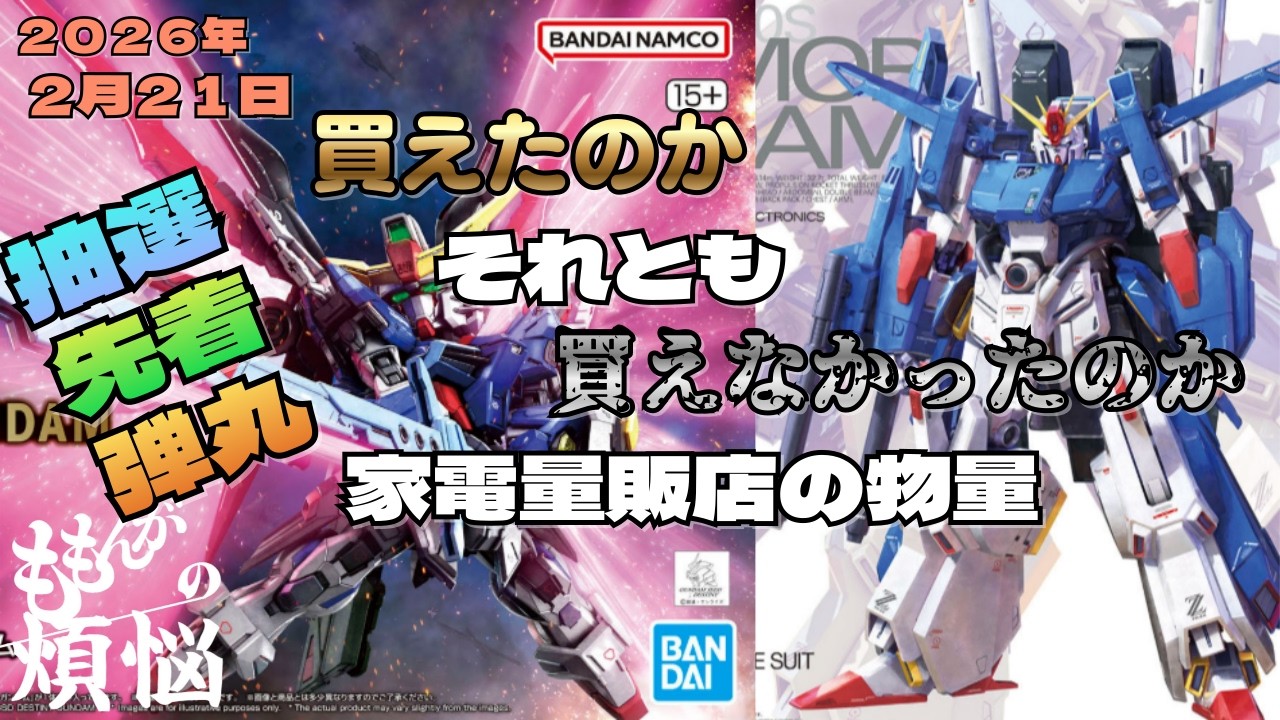 2月21日　果たして新商品は買えたのか？買えなかったのか？老爺が一日奮戦した結果