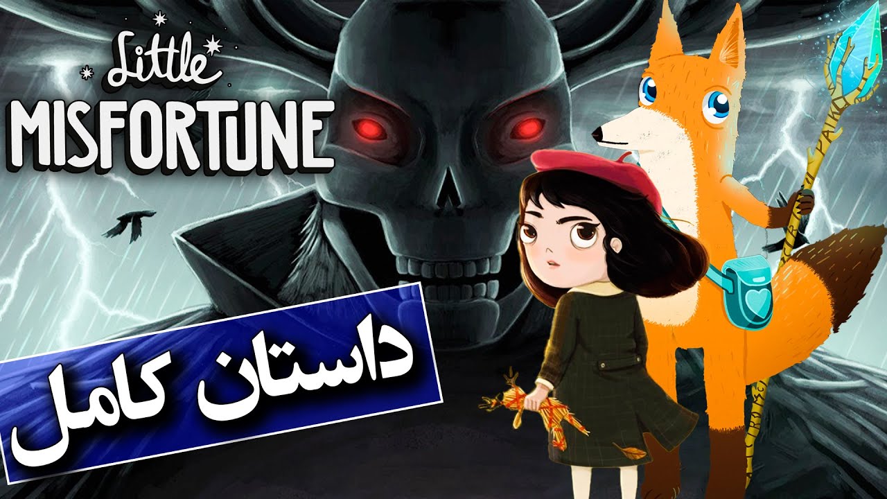 داستان کامل بازی لیتل میسفورچون  / Little Misfortune