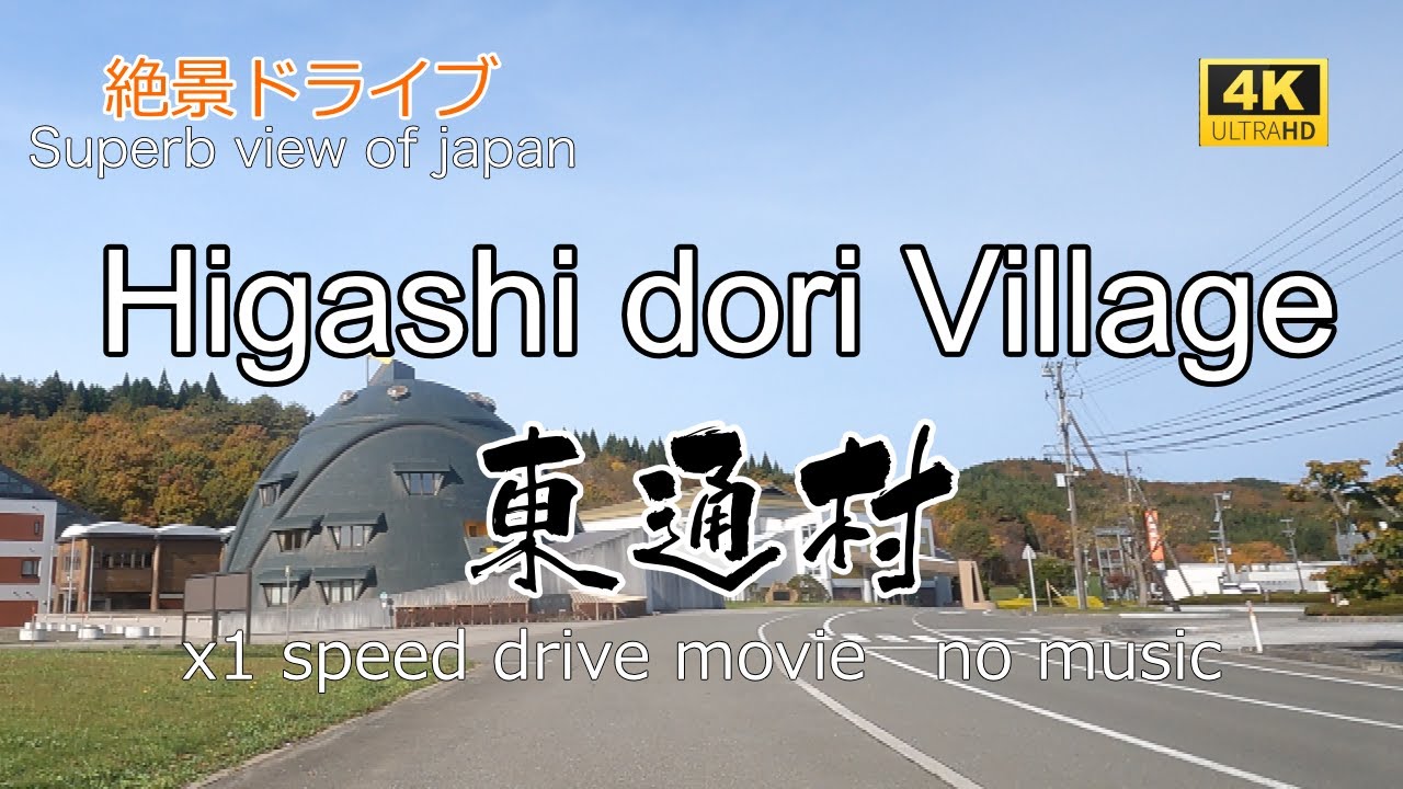 絶景ドライブ　東通村を走る　Superb view　Drive in japan. Higashi dori village.