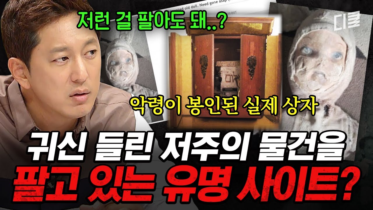 악령이 봉인된 상자를 열면 돌연사당한다⁉️ 공포 영화로도 제작된 〈디벅 박스〉의 저주🙀 #프리한19