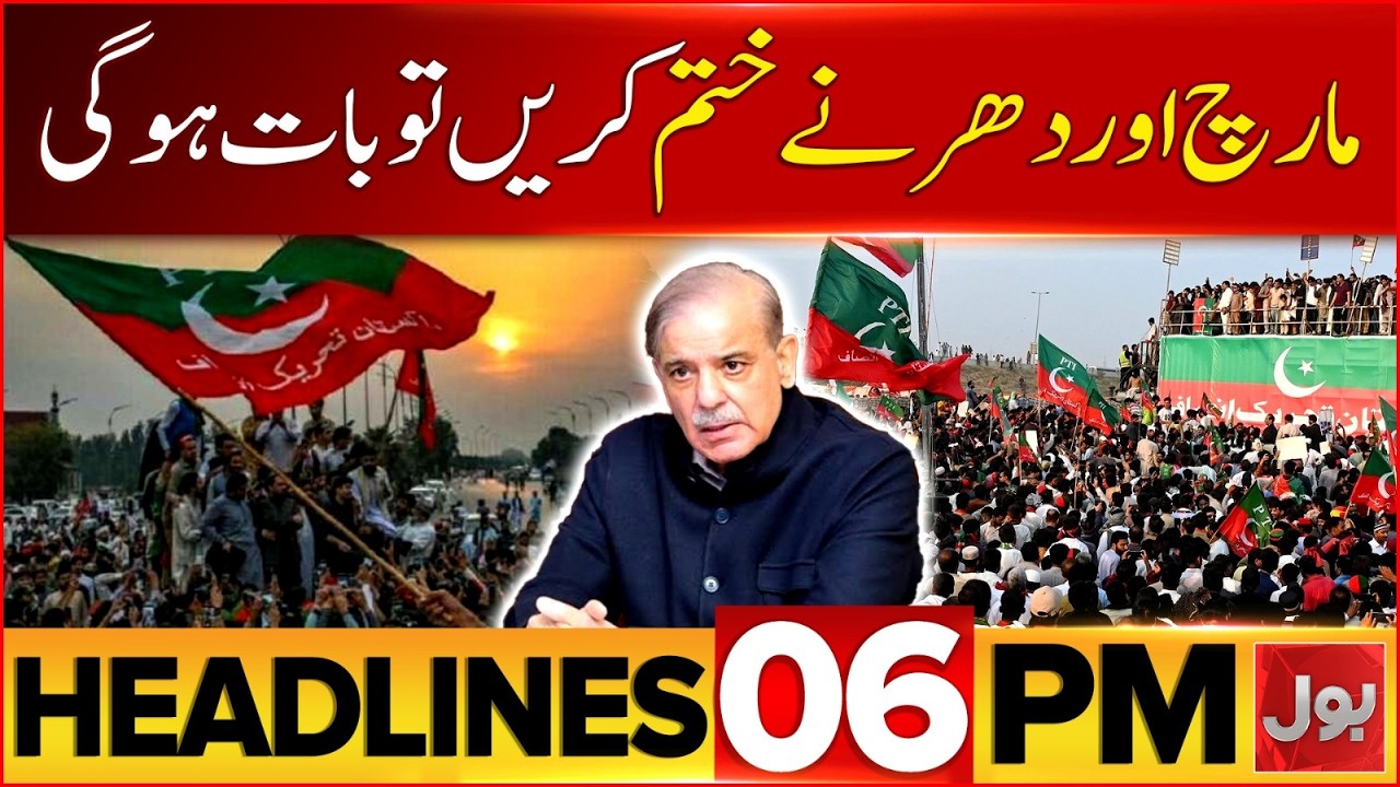 PTI Long March Latest Updates | BOL News Headline 6 PM Headlines | Shahbaz Sharif In Action