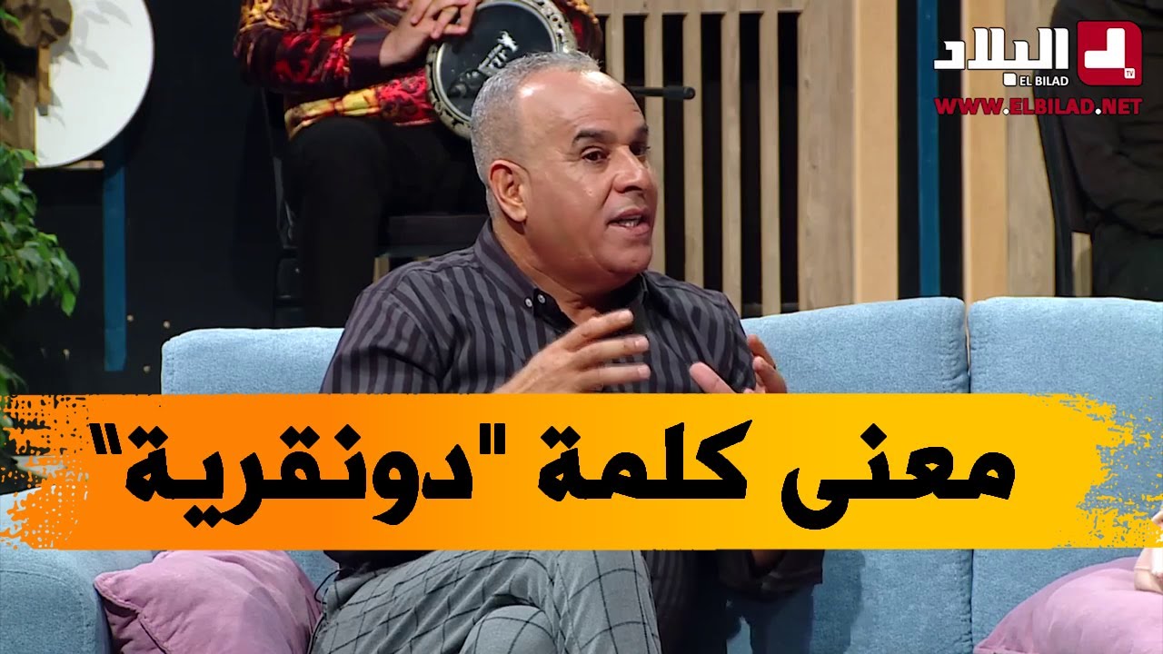 رشيد آور يشرح معنى كلمة 