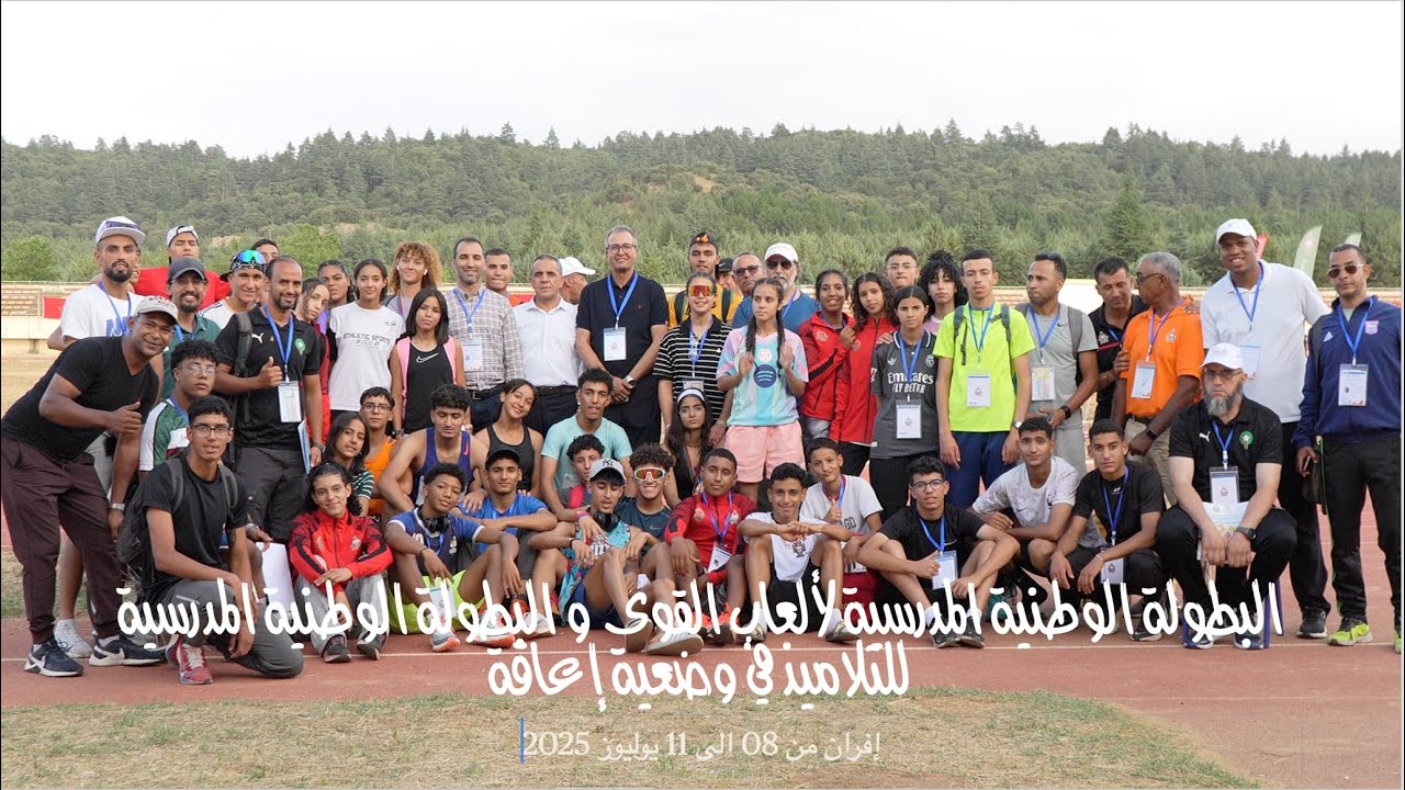 البطولة الوطنية المدرسية لألعاب القوى  و البطولة الوطنية المدرسية للتلاميذ في وضعية إعاقة