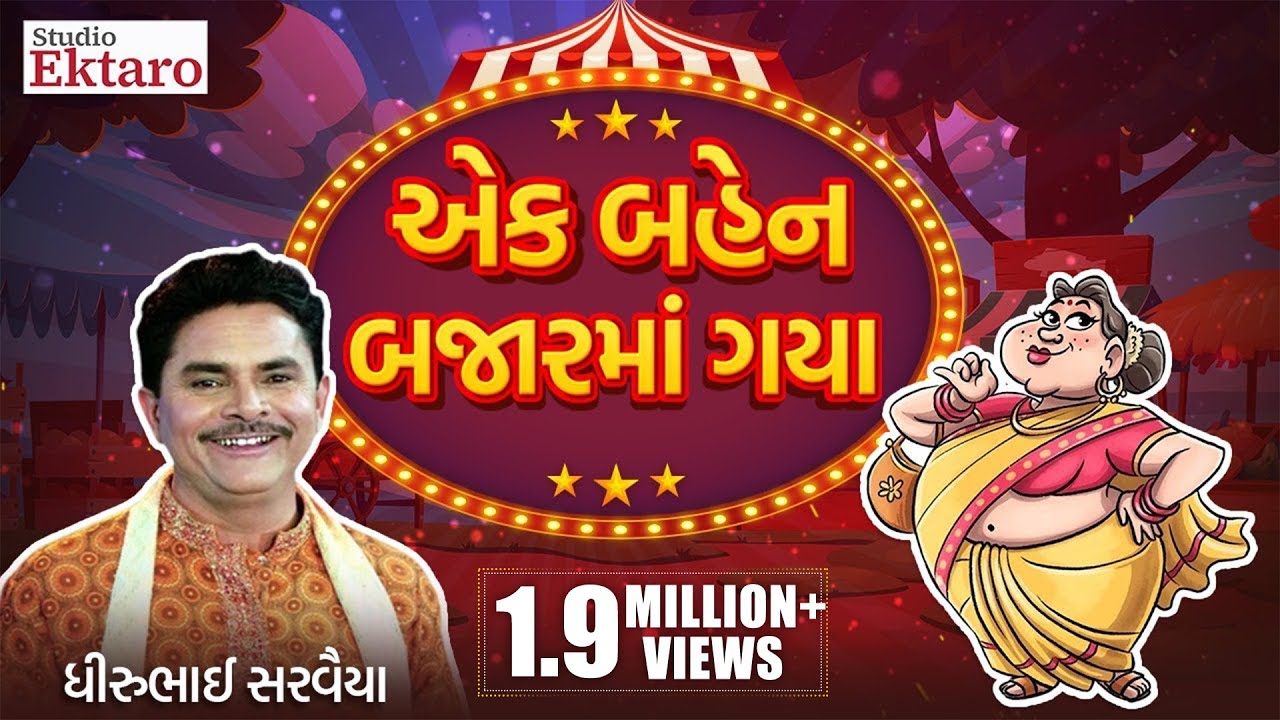 Dhirubhai Saravaiya - Live Rajkot | Studio Ektaro