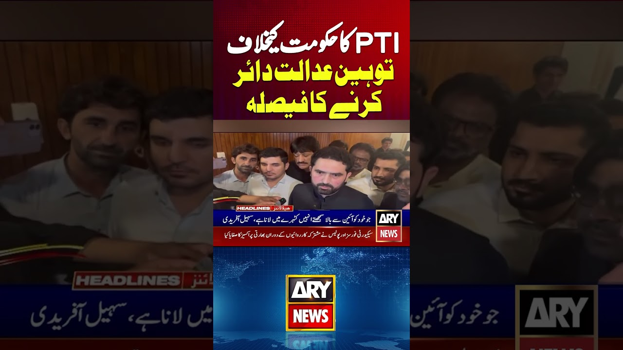 PTI to file contempt of court plea against govt #imrankhan #breakingnews #contemptofcourt #shorts