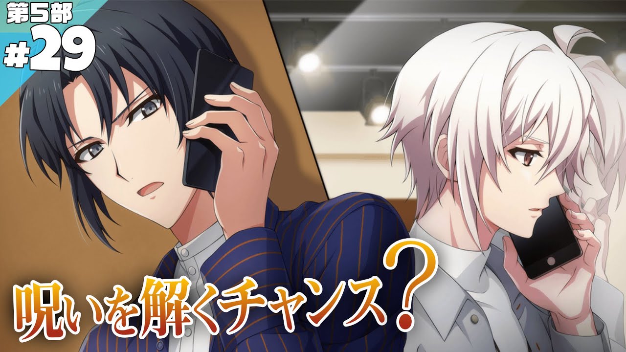 #29 一生のお願い【アイナナ5部】【実況】