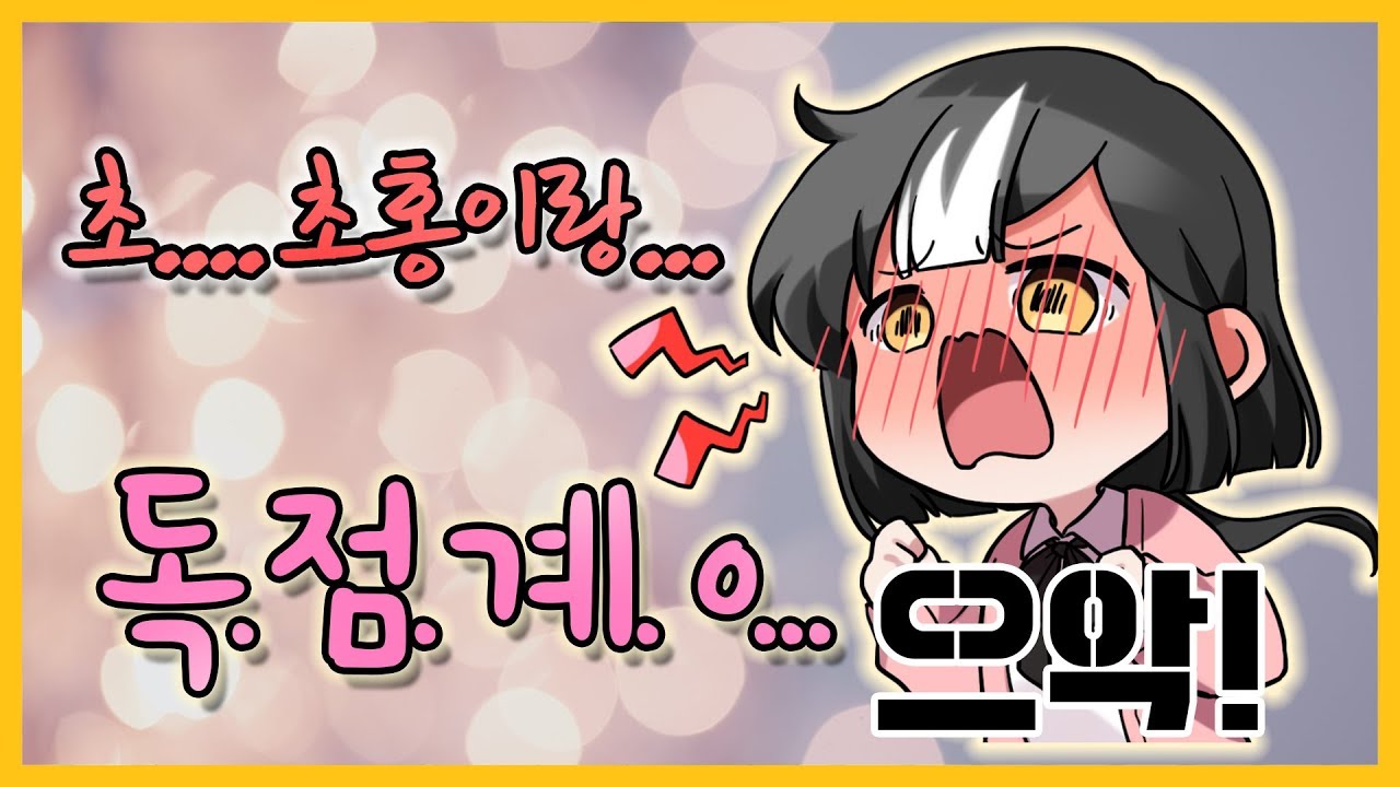 시청자들이 초홍이의 매력에 빠질까봐 안 보여주는 거에요. 알았어요?