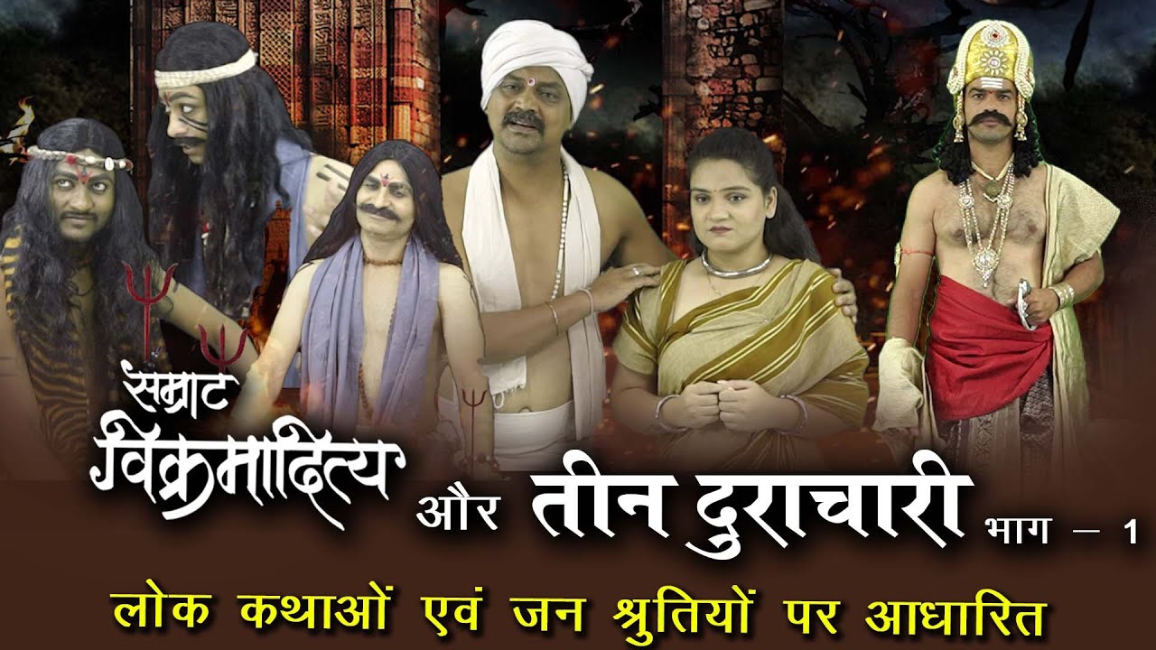 तांत्रिक षड्यंत्र और शकुंतला का रहस्य | Samrat Vikramaditya Ep 174
