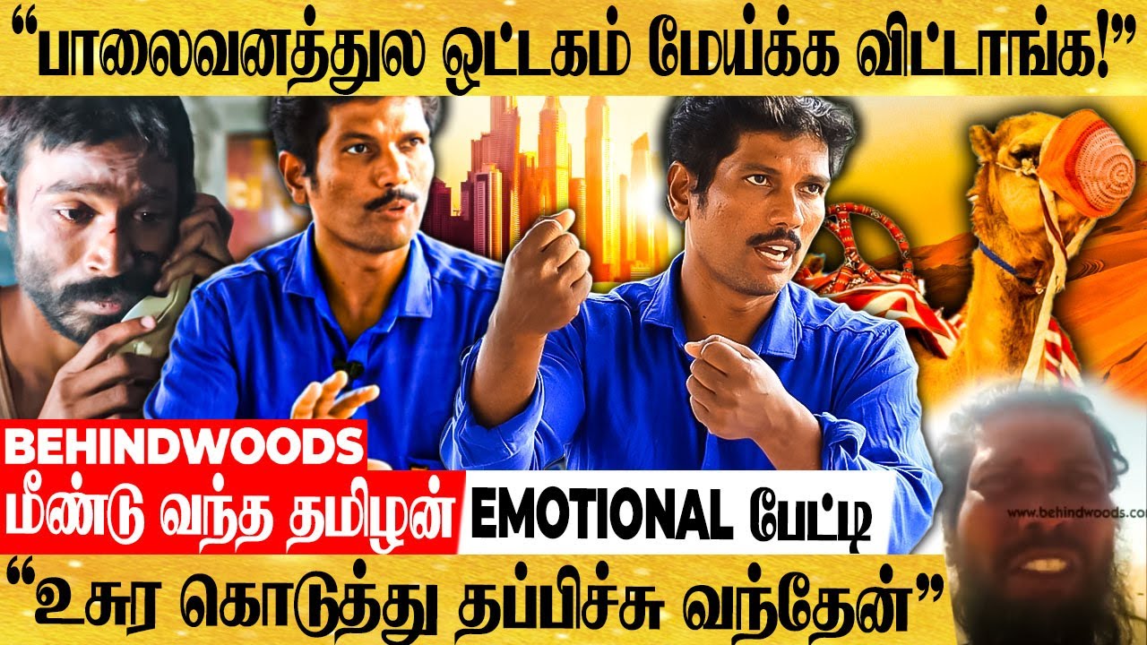 "Driver வேலைன்னு நம்பி போனேன் ஆனா நடந்தது இதான்.." கத்தாரில் கதறிய தமிழன் - பேட்டி
