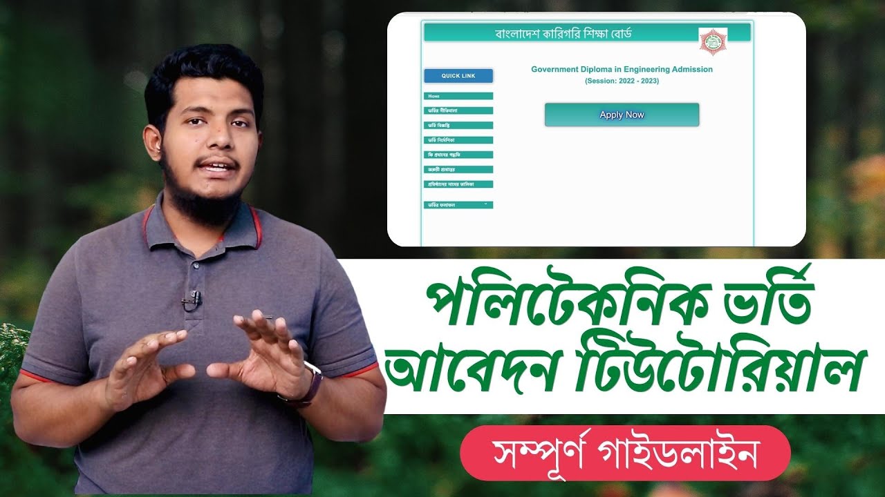 পলিটেকনিকে ভর্তি আবেদন প্রক্রিয়া | PolytechnicAdmission2022 | Softmax ।2022
