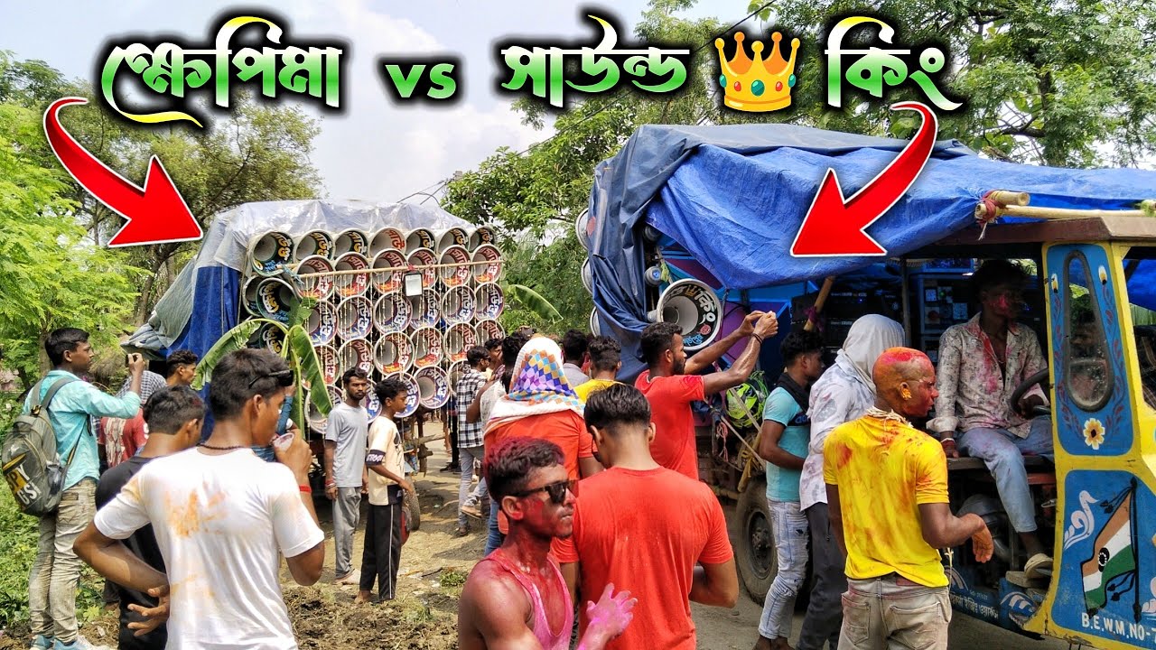 ক্ষেপিমা 🆚 সাউন্ড 👑 কিং 👉🏾পাপাই দা vs মাধব দা 👈🏾 খতরনাক কম্পিটিশন || 👿sound king vs khapimaa Sound 👿