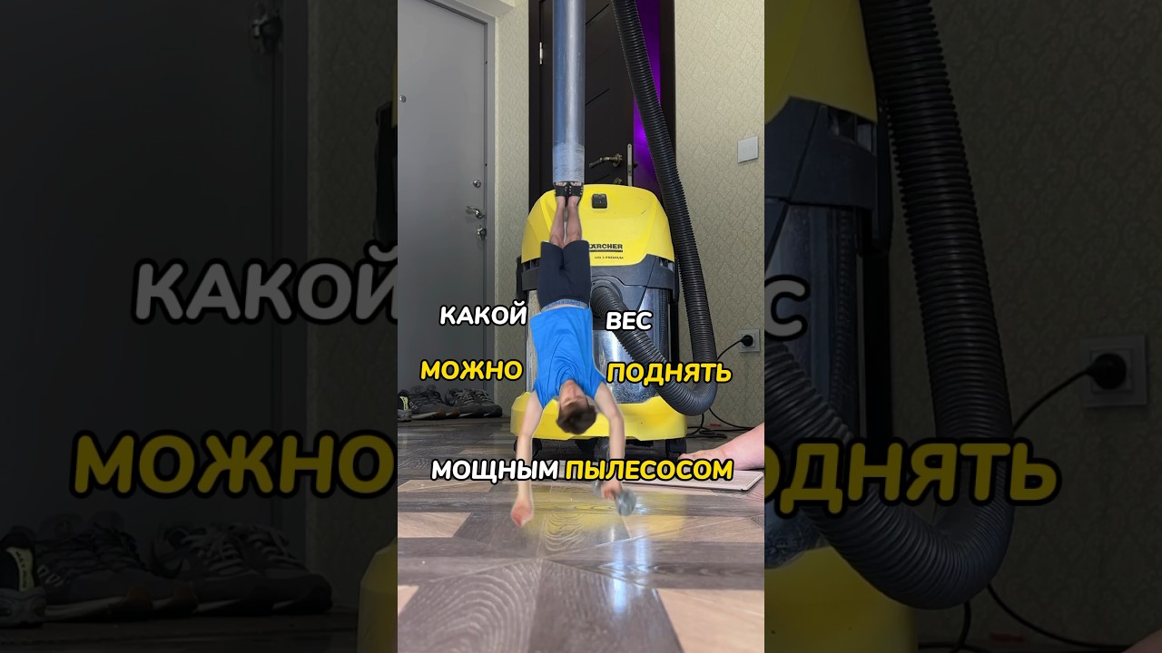 Какой Вес Способен поднять Мощный Пылесос?