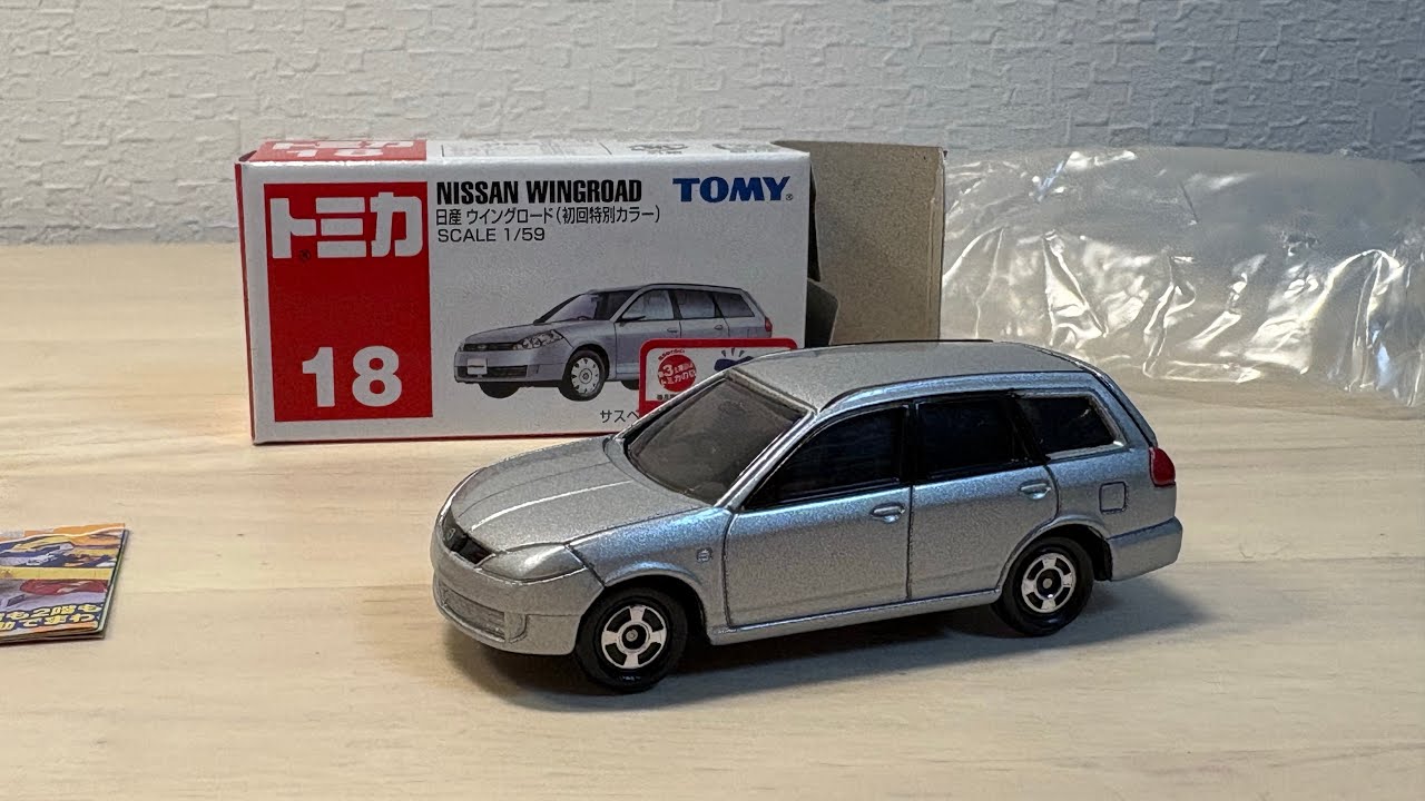 トミカ　初回特別カラー　ウイングロード　開封