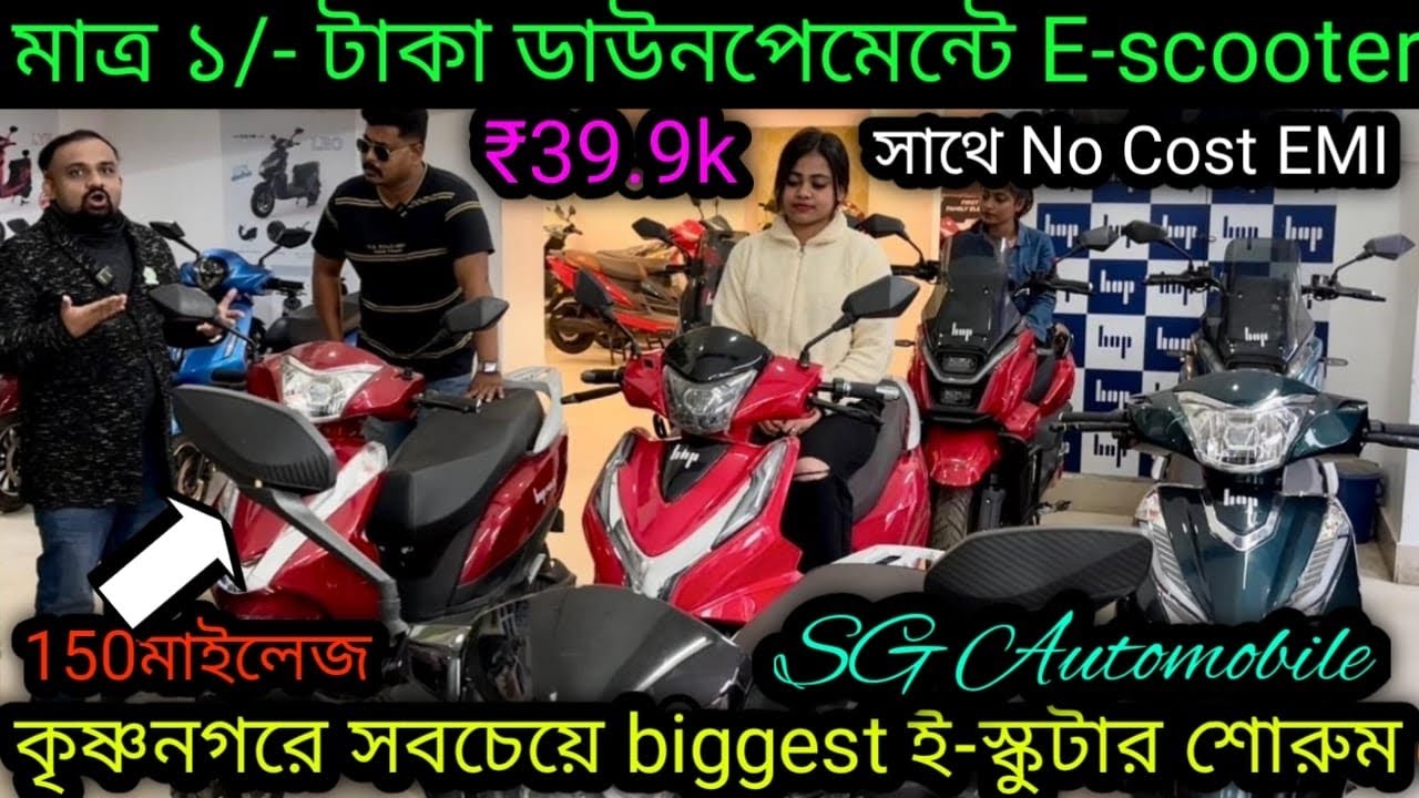ভাই এই দাম !সাথে no cost emi ₹39k🔥 Cheapest& best quality E-scooter in krishnanagar|SG Automobile