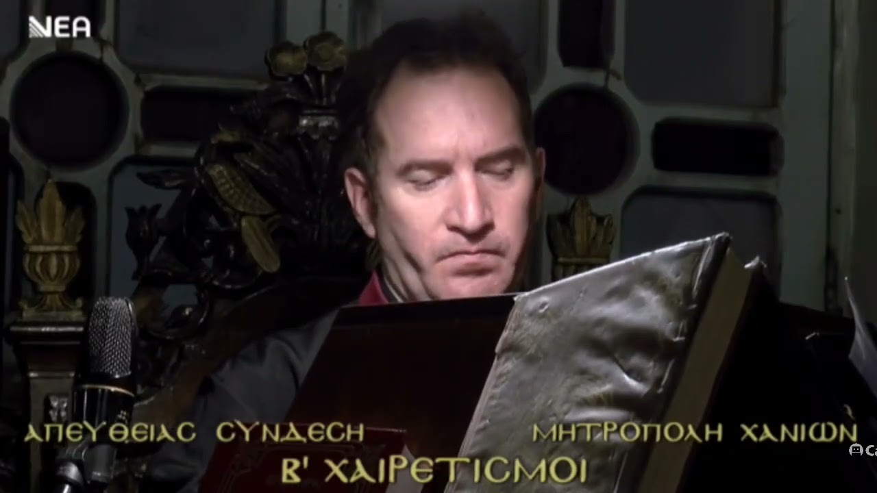 ΜΗΤΡΟΠΟΛΗ ΧΑΝΊΩΝ  Β' ΧΑΙΡΕΤΙΣΜΟΊ 